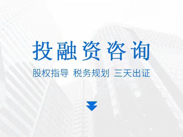 投融資咨詢